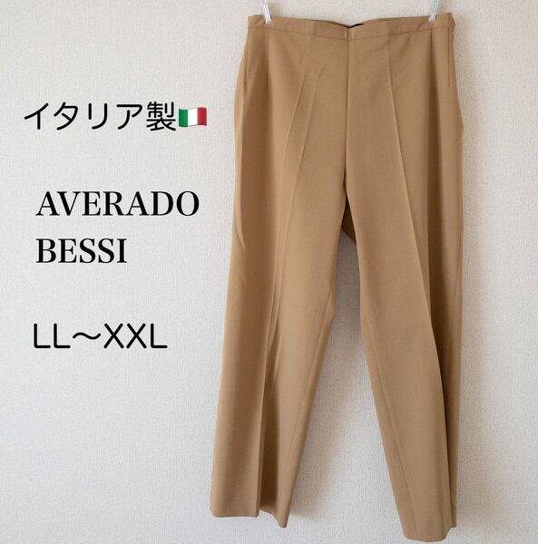 【美品】AVERADO BESSI イタリア製 パンツ ワイドパンツ ベージュ センタープレス キレイめ