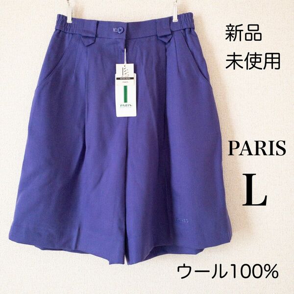 【新品未使用】PARIS キュロット 日本製 ゴルフウェア 定価22000円 L 青 紫 パンツ