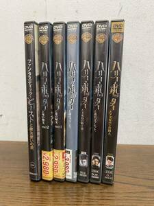 I★ ハリーポッター DVD 7本 おまとめセット Harry Potter ファンタスティックビースト 