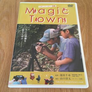 即決　ドキュメンタリー映画『magic town　マジックタウン』監督　池田千尋 　　演出　山口淳太（ヨーロッパ企画）