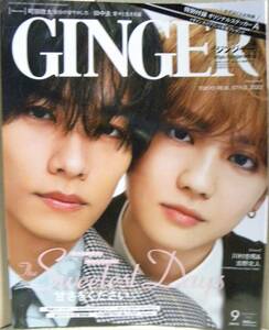 【絶版雑誌！ GINGER★2022年9月号/町田啓太カラー4ページ/川村壱馬＆吉野北人カラー12ページ＋シール/他】