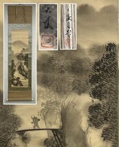 【千寿】大渡 水墨雨橋 絹本 d0241◆箱/二本まで同梱可/古美術/時代品/掛軸_画像1