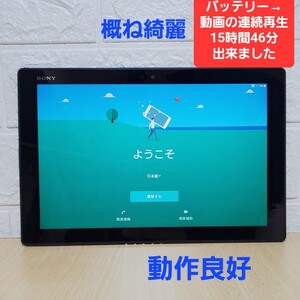 Xperia Z4 Tablet docomo SO-05G フルセグTV 重さ393g 2k解像度 利用制限◯ 防水 ブラック 液晶表示→白く綺麗です バッテリー良好