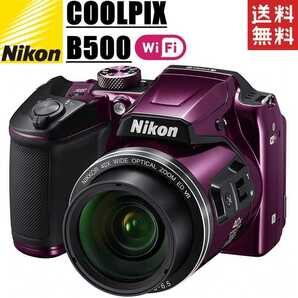ニコン Nikon COOLPIX B500 クールピクス プラム コンパクトデジタルカメラ コンデジ カメラ 中古
