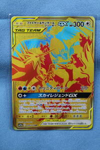 39-3 [現状品]ポケカ ファイヤー&サンダー&フリーザーGX 226/173 UR ポケモンカードゲーム TAG TEAM GX タッグオールスターズ