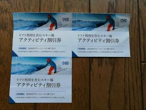 日本駐車場開発 株主優待券 スキー場リフト割引券 3枚セット