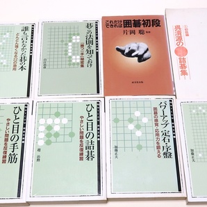 囲碁の本56冊/囲碁次の一手6冊/棋苑囲碁基本双書2冊/棋苑囲碁ブックス5冊/打碁鑑賞シリーズ4冊/新木谷道場入門2冊/状況を目指す2冊の画像4