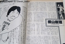 バレーボールマガジン・1978年年9月号/横山樹理23歳・江上由美20歳・須藤佳代子21歳・田中幹保23歳・花輪晴彦24歳/巻末大付録'78全日本の顔_画像5