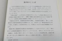 国連切手1951-1977/国連切手の発展の歴史は国連の発展の歴史であり困難で複雑な現代国際社会の中で国連が果たす重要な役割を象徴的に物語る_画像3