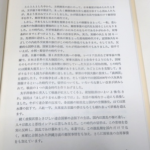 日本切手の本5冊/原色日本切手図鑑1985/日本切手百科事典・水原明窓/日本切手精集・村田守保コレクション/日本切手100年小史・今井修・署名の画像2