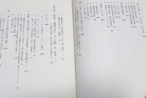 古代倭王朝論・記紀伝承の虚実/畑井弘/定価10450円/初めて証かされた日本書紀のカラクリ・定説やタブーにとらわれない斬新な古代史論_画像7