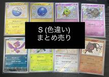 ポケモンカード 　シャイニートレジャーex S 色違いまとめ売り ネイティ ケンタロス ニャローテ ヤミカラス ビリリダマ マルマイン など _画像1