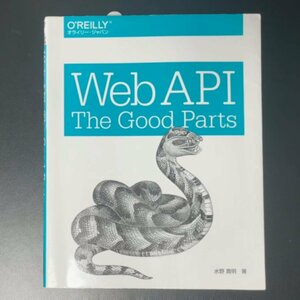 Web API The Good Parts オライリー・ジャパン 水野貴明 2014年 平成26年11月19日初版発行 オーム社