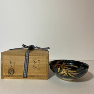 a634) 中村能久 作/黒釉七夕之図平茶碗/共箱/共布