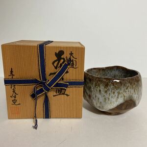 a657) 茶碗　大樋焼 与詩夫 飴釉 抹茶碗 加賀伝統工芸 共箱