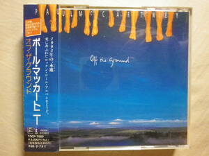 2枚組仕様 『Paul McCartney/Off The Ground(1993)』(1993年発売,TOCP-7580,廃盤,国内盤帯付,歌詞対訳付,Hope Of Deliverlance)