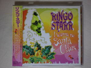 『Ringo Starr/I Wanna Be Santa Claus(1999)』(1999年発売,PHCW-1061,国内盤帯付,歌詞対訳付,Jeff Lynne,Joe Perry,Christmas Album)