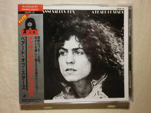 『Tyrannosaurus Rex/A Beard Of Stars(1970)』(1989年発売,20CP-15,廃盤,国内盤帯付,歌詞付,By The Light Of A Magical Moon)