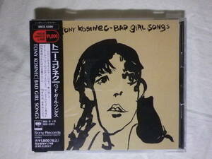 『Tony Kosinec/Bad Girl Songs(1970)』(1993年発売,SRCS-6280,2nd,廃盤,国内盤帯付,歌詞対訳付,SSW名盤,Peter Asher)