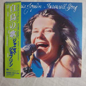 紙ジャケ仕様 『Janis Joplin/farewell Song(1982)』(リマスター音源,2008年発売,SICP-1674,国内盤帯付,歌詞対訳付,未発表曲集)の画像1