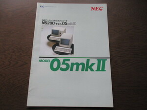 NEC パーソナルコンピュータ N5200モデル05mkⅡ　カタログ (1988年）