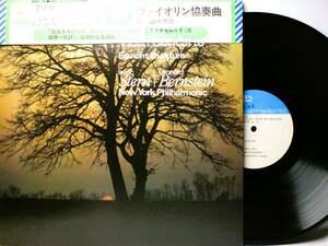 LP SOCL 59 【ヴァイオリン】アイザック・スターン　レナード・バーンスタイン　ヴァイオリン協奏曲 【8商品以上同梱で送料無料】