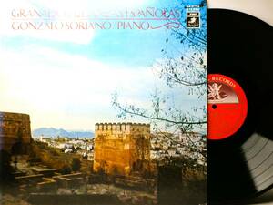 LP AA-8754 【ピアノ】ゴンサロ・ソリアーノ　グラナドス　１２のスペイン舞曲 【8商品以上同梱で送料無料】