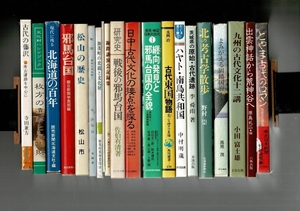 RXM23SW10-3 古代日本の本29冊まとめて 出雲神話・九州の古代文化・古代吉備・古代東アジア・邪馬台国・古代東国・藤沢・松山・枚方など