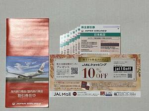 JAL日本航空　株主優待券 8枚 2025年5月31日ご登場分まで有効 ＋割引券