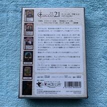 すごろくや Cucco21 クク21 ボードゲーム_画像2