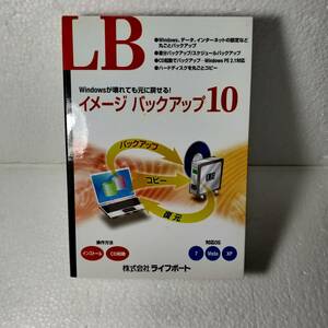 Windows用　LB イメージ バックアップ10 ユーティリティ