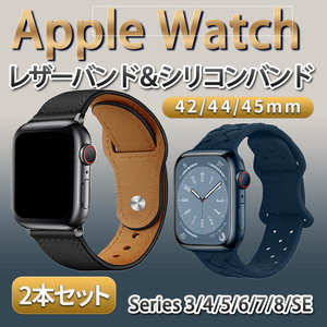 Apple Watch アップルウォッチ バンド レザー 本革 革 ベルト 交換ベルト ビジネス カジュアル 42/44/45 黒 ブラック 2本セット シリコン