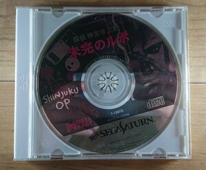 ☆送料無料☆【ソフトのみ】SS サターン専用ソフト 探偵 神宮寺三郎 未完のルポ DETA EAST