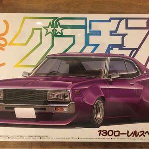 アオシマ　1/24 もっとグラチャン No.SP 130ローレル　スペシャル