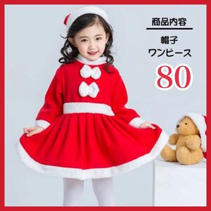 クリスマス 女の子 サンタコス ベビーサンタ サンタクロース サンタ 子供 コスチューム ワンピース キッズ コスプレ 帽子 80