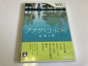 即決送料無料 Wii アナザーコードR 記憶の扉