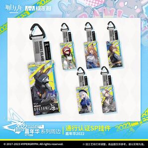 Arknightsアークナイツ 音楽祭嘉年華フェス グッズ 通行認証 ドクター アーミヤ スペクター エリジウム エクシア ケオベ