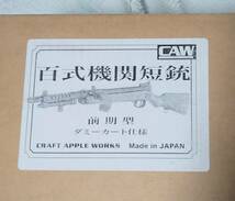 CAW 100式機関短銃　百式機関短銃　初期モデル　当時の限定品_画像1