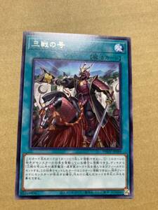 遊戯王OCG PHOTON HYPERNOVA 「 三戦の号 」PHHY-JP069 R レア