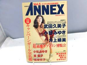 A4S　スコラ 1994年6月22日増刊　武田久美子　小野みゆき　井上晴美　その他