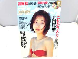 D5S　週刊プレイボーイ　no.42　第37号2019年10月21日号　付録DVD付き　武田玲奈　高田秋　 他