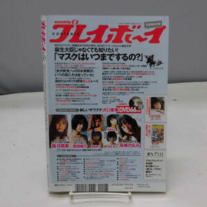 D5I 週刊プレイボーイ no.16 第14号2021年4月19日号 付録DVD付き 沢口愛華 森日菜美 高崎かなみ 澄田綾乃 他の画像4