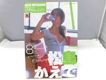 A4S　松島かえで　めちゃイイ!!　2006年8月号　特別付録ポスター&ミニ写真集揃い_画像1