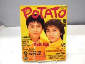 B5I　POTATO（ポテト）1996年10月号 ピンナップ付き　SMAP　TOKIO　KinKi Kids　他