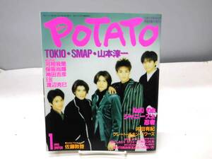 B5I　POTATO（ポテト）1995年1月号 ピンナップ付き　SMAP　TOKIO　KinKi Kids　他