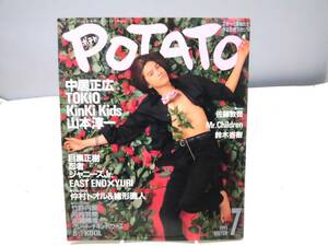B5I　POTATO（ポテト）1995年7月号 ピンナップ付き　SMAP　TOKIO　KinKi Kids　他