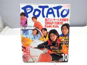 B5I　POTATO（ポテト）1995年10月号 ピンナップ付き　SMAP　TOKIO　KinKi Kids　他