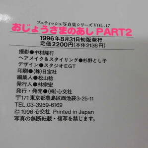 B4I フェティッシュ写真集シリーズVOL.17 おじょうさまのあし PART2 ＜コンパニオン&秘書のフェチ&ワイルドな一日＞ 撮影 中村隆行の画像4