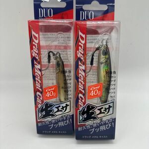 ドラッグメタルキャストショット40g 2個