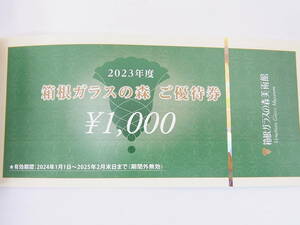 【 最新・バラ売り】 うかい 株主優待券 箱根ガラスの森 ご優待券 1,000円 2024.1.1～2025.2月末日まで 1～6枚